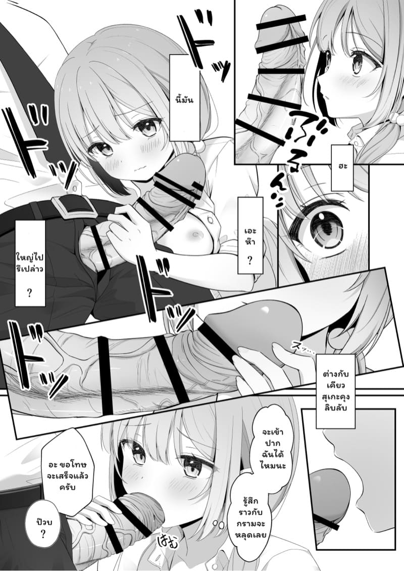 คบกับฉันเพราะอะไร